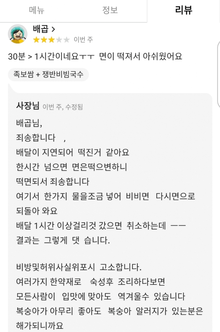 배민 리뷰를 함부로 달면 안되는 이유 | 인스티즈