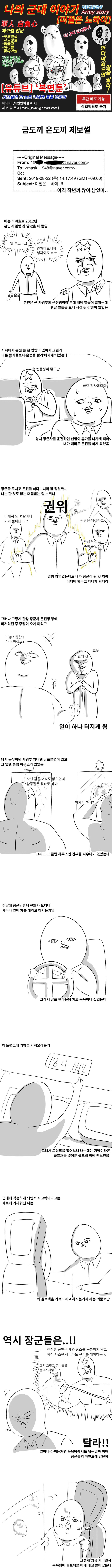 나의 군대이야기 (장군님과 보스턴) | 인스티즈