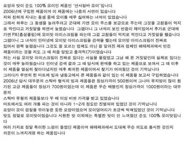 레전드아이스크림 오이바 | 인스티즈