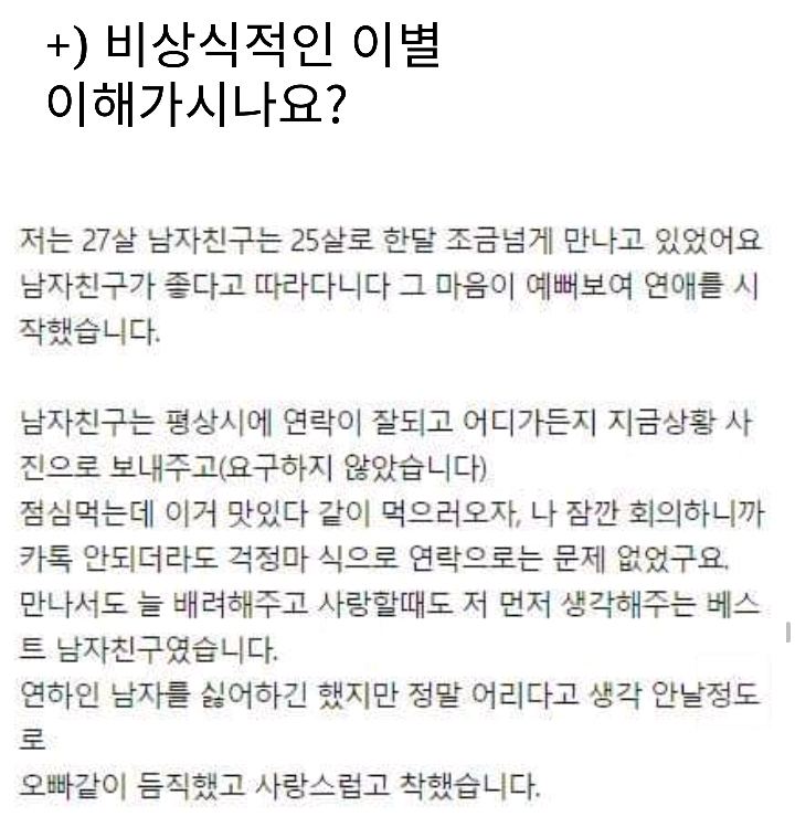 비상식적인 이별 이해가시나요 | 인스티즈