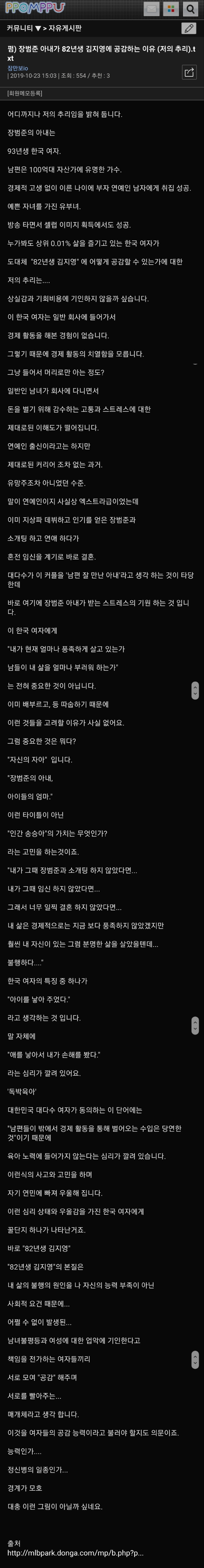 장범준 아내가 82년생 김지영에 공감하는 이유.txt | 인스티즈