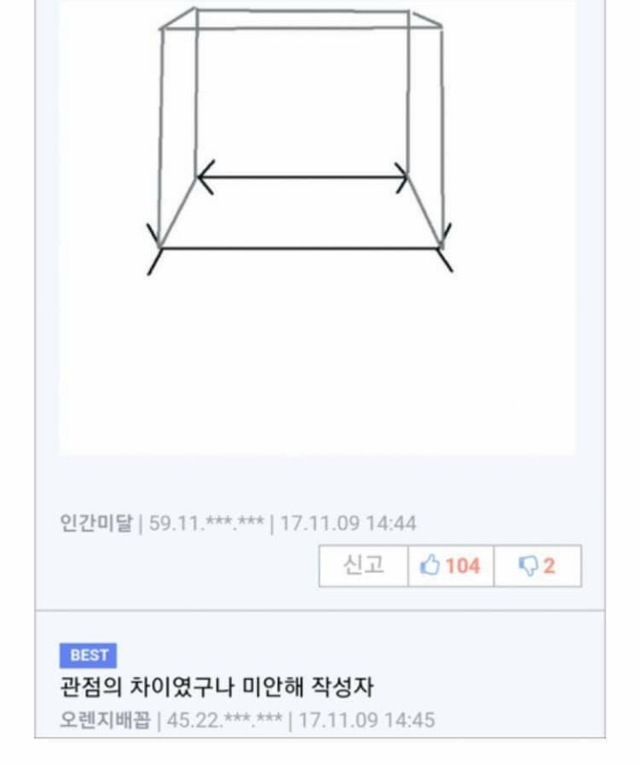 신기하게도 두 선의 길이가 같다 | 인스티즈