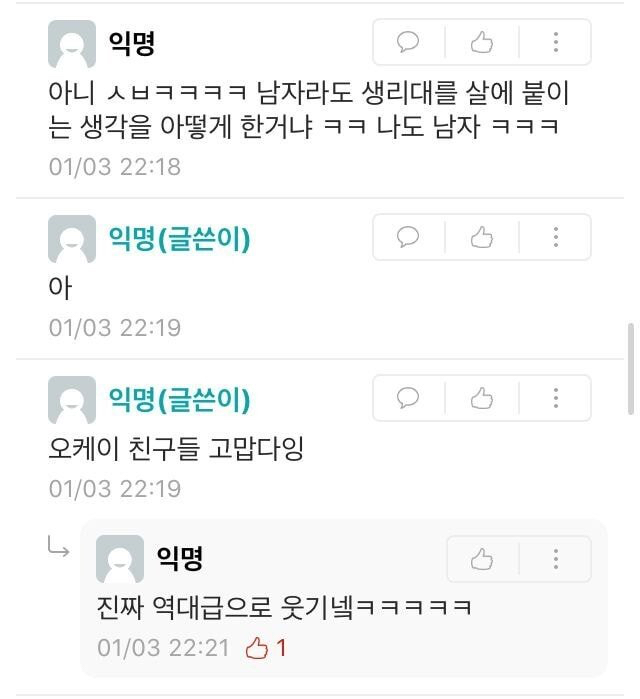 생리대가 불편한 남학생.jpg | 인스티즈