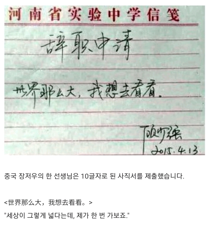 어느 중국인의 사직서 | 인스티즈