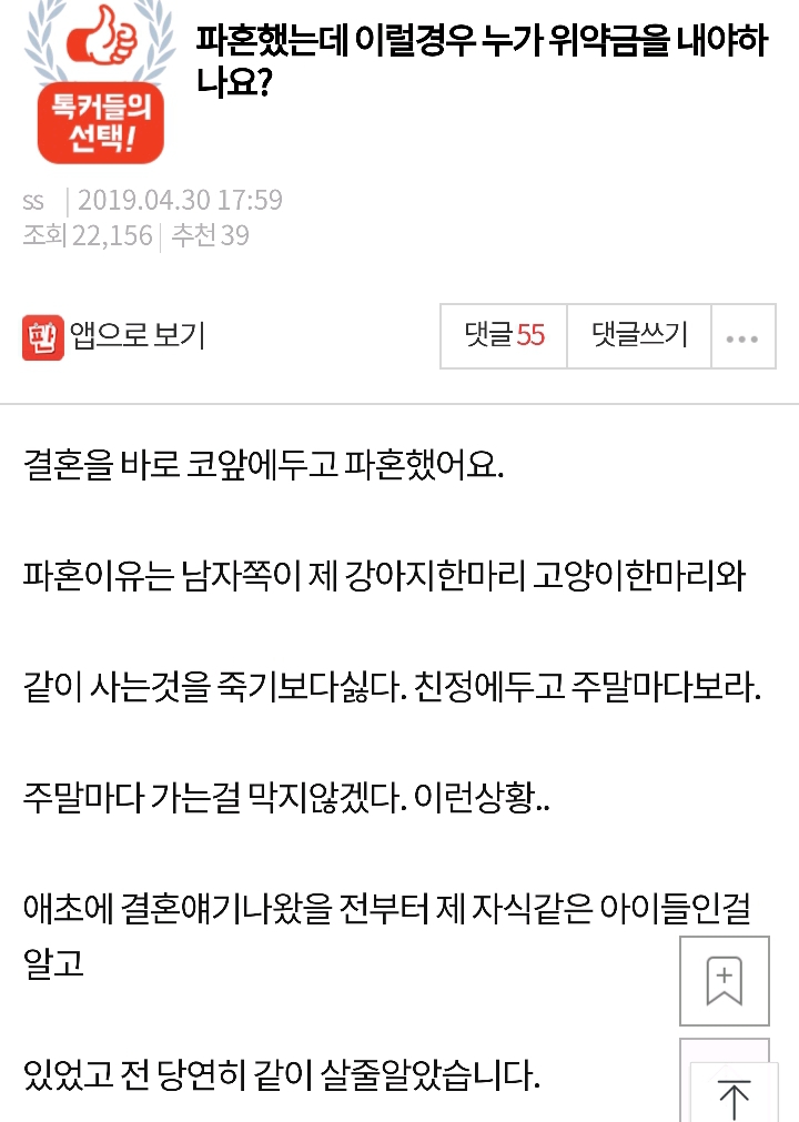 파혼했는데 이럴경우 누가 위약금을 내야하나요? | 인스티즈