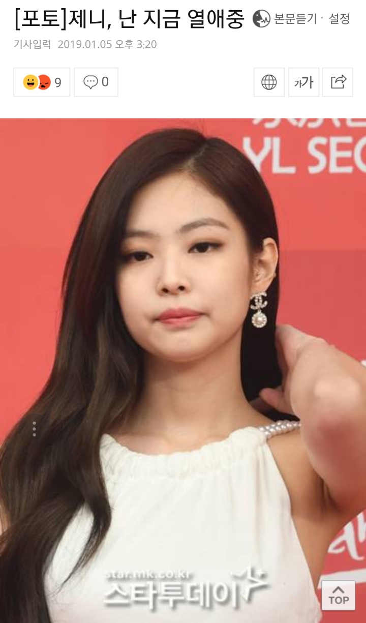 오늘자 제니 기사 제목ㅋㅋㅋㅋ | 인스티즈