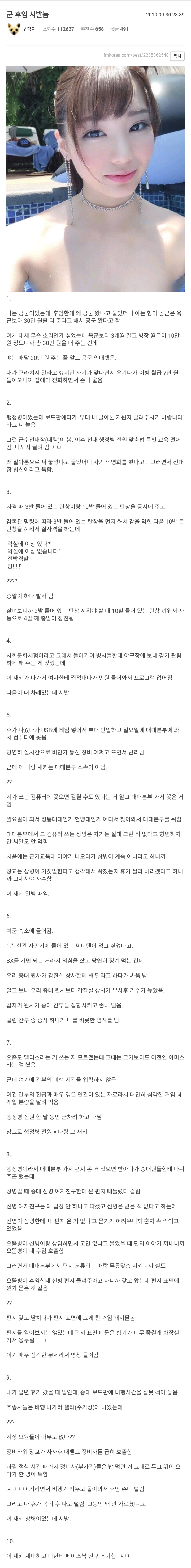 공군 폐급 후임썰 레전드 | 인스티즈