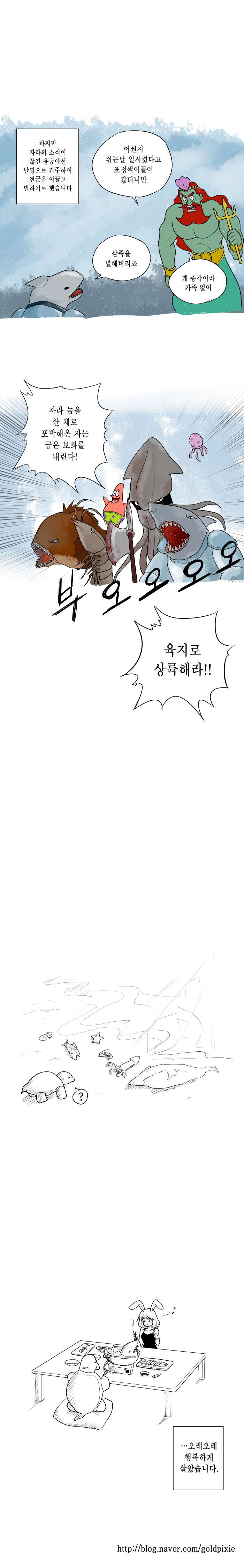 조금 이상한 별주부전 만화 | 인스티즈