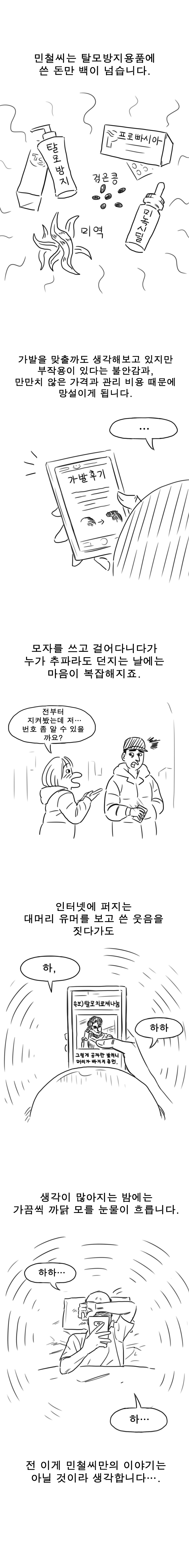 탈-혐에 대하여.manhwa | 인스티즈
