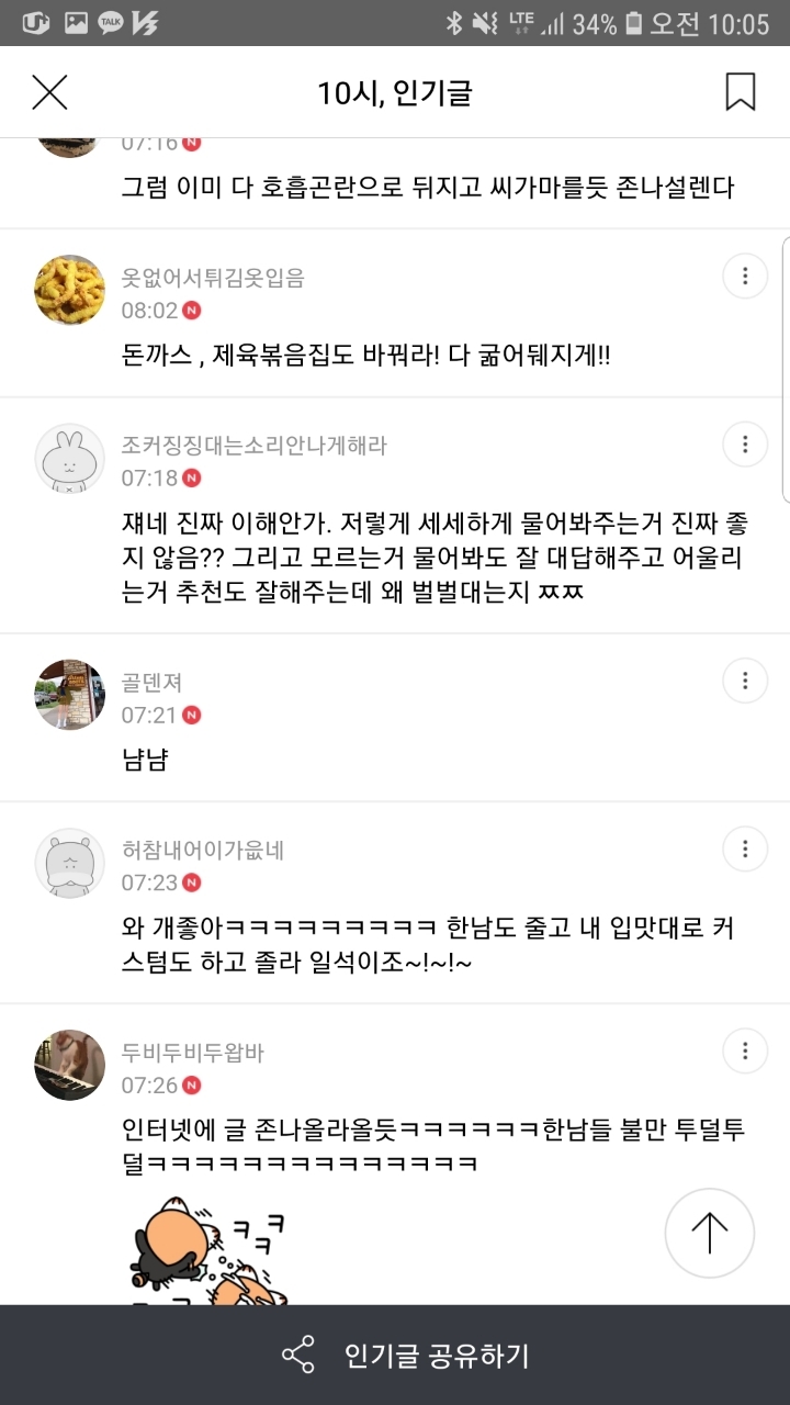 남자가 지들같은줄 아는 여시 | 인스티즈