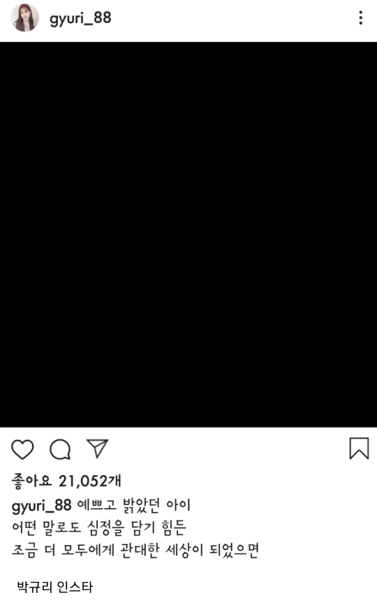 설리를 추모하는 연예인들.jpg | 인스티즈