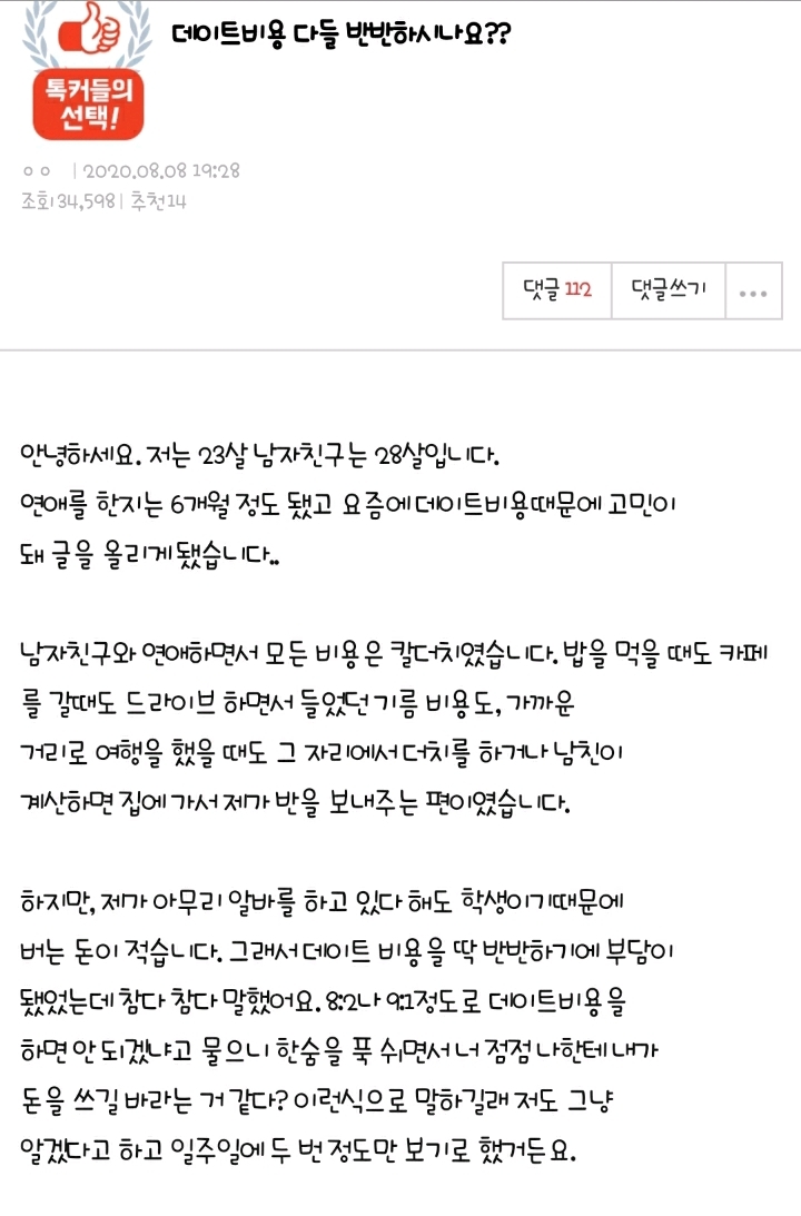 데이트비용 다들 반반하시나요? | 인스티즈