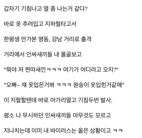 우한 폐렴 걸려만봐라 | 인스티즈