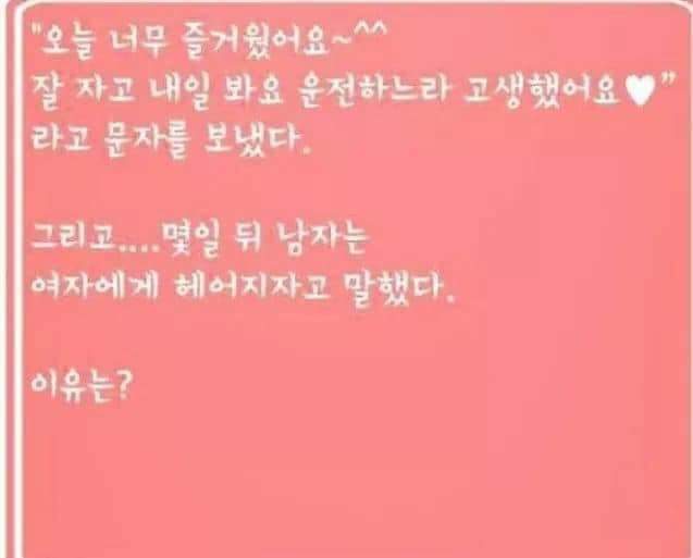 남자가 여자에게 헤어지자한 이유는? | 인스티즈