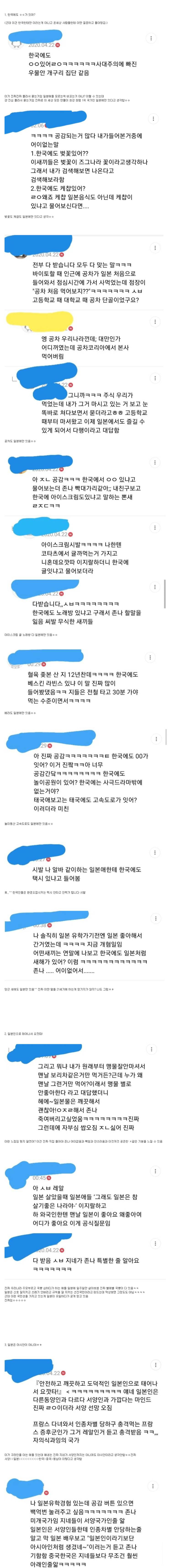 일본 거주 한국인이 빡칠때.jpg | 인스티즈