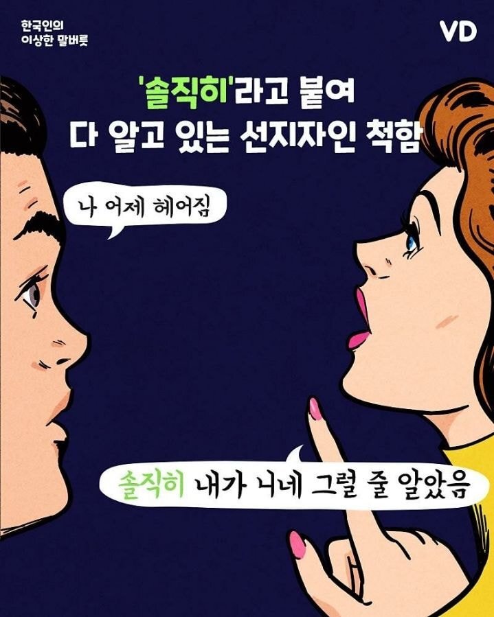 대다수 한국인들의 이상한 말버릇 | 인스티즈