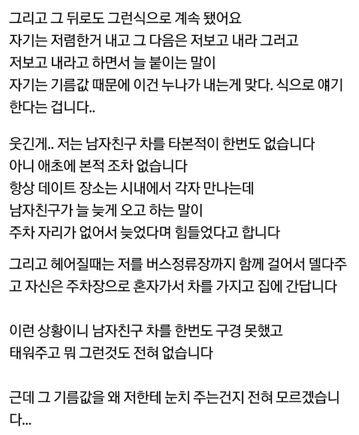 데이트비용 문제로 헤어지는 제가 속물일까요 | 인스티즈