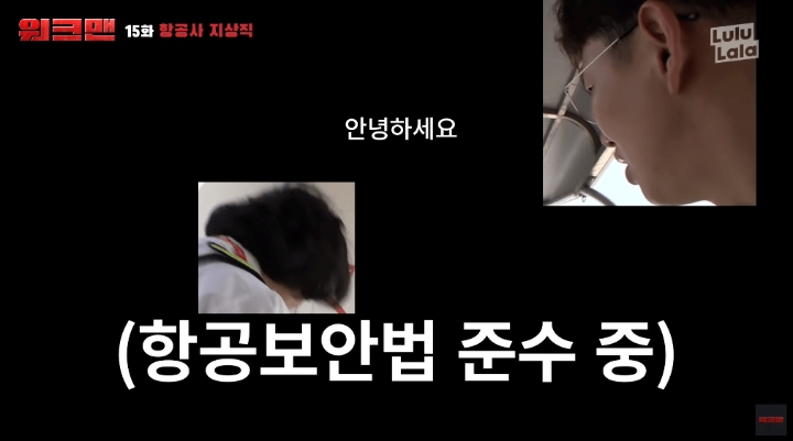 항공사에서 일하는 장성규 ㅋㅋㅋㅋㅋㅋㅋㅋㅋㅋ | 인스티즈