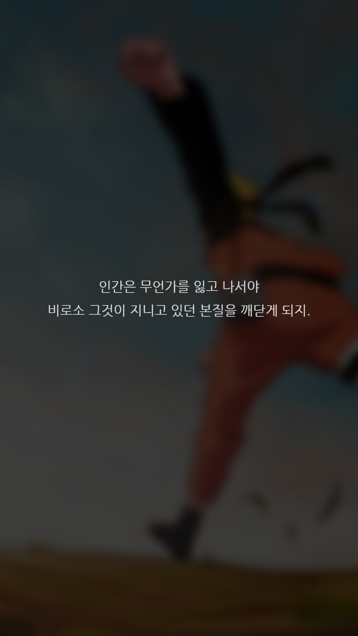 나루토 명대사들 | 인스티즈