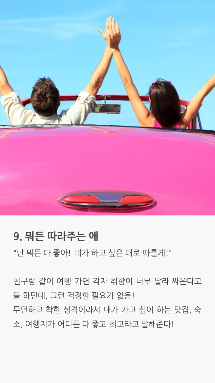 여행같이가고싶은 최고의 여행메이트는? | 인스티즈