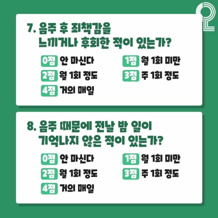 알콜중독테스트 | 인스티즈