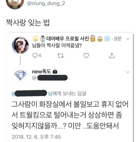 짝사랑 잊는법 | 인스티즈