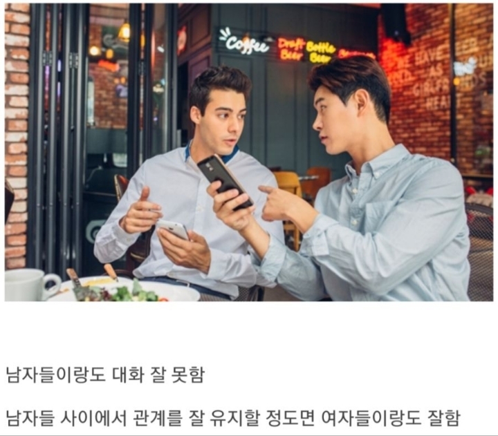 여자들이랑 대화서툰 남자특징.jpg | 인스티즈
