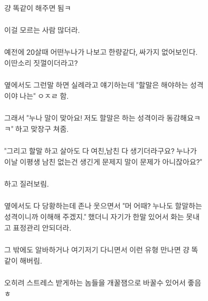 나는 할 말 다하는 성격이라... | 인스티즈