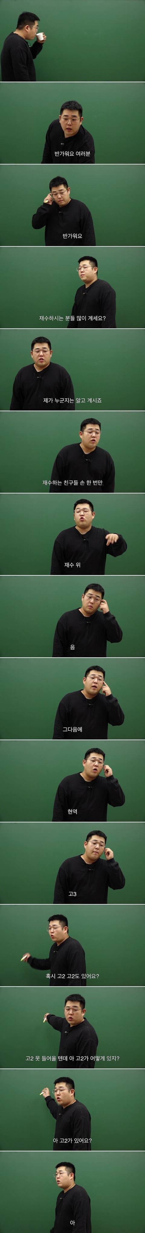 한국지리 강사의 오리엔테이션 | 인스티즈