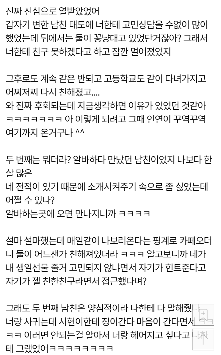 남자 밝히는 친구한테 남친 뺏겼네요 드디어 뺏겼습니다 ^^ | 인스티즈