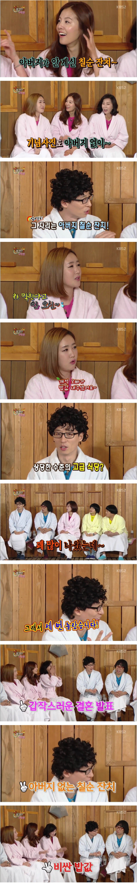 하하 아버지 칠순잔치에서 유재석이 3번 놀란 이유....JPG | 인스티즈