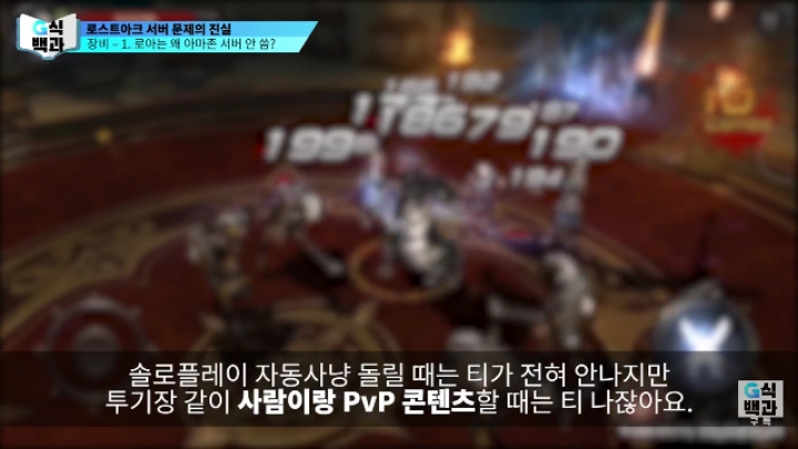 로스트아크가 클라우드 서버를 안쓰는 이유.jpg | 인스티즈