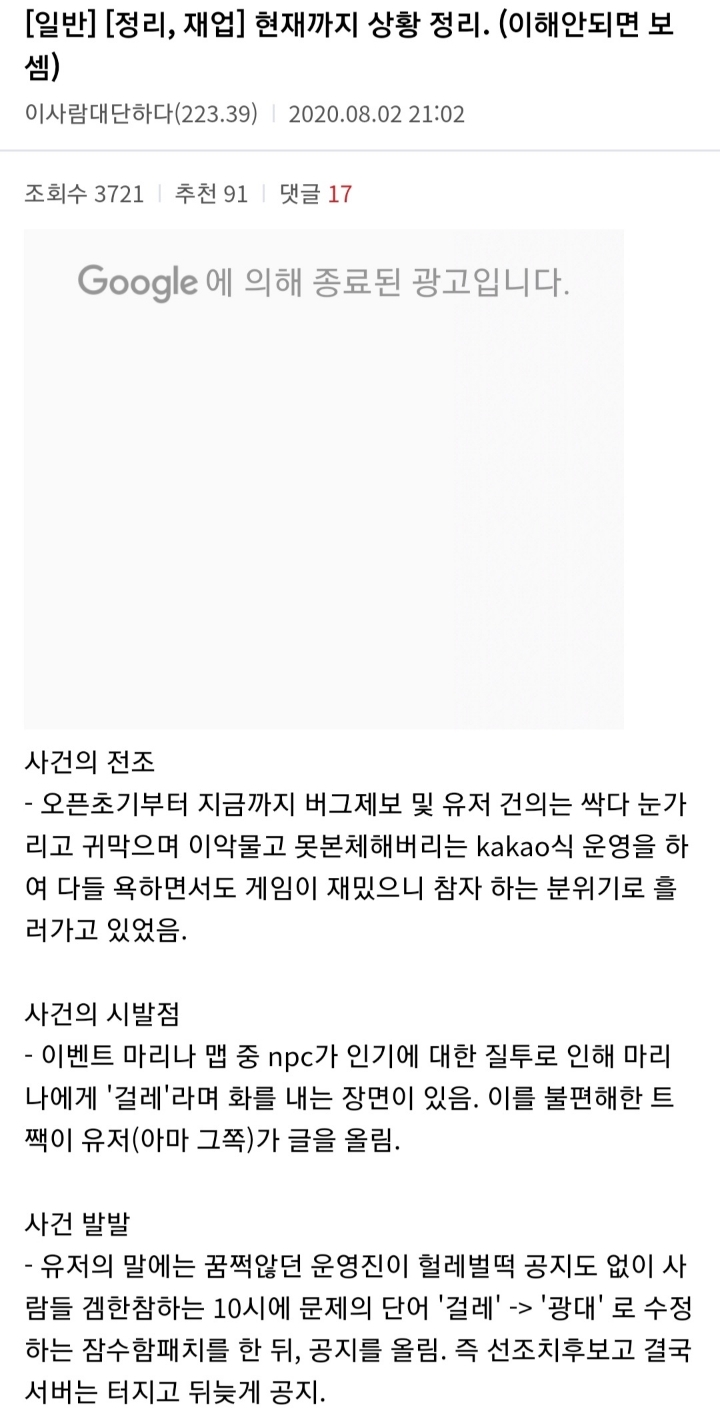 현재 핫한 모바일게임 가디언테일즈 사건 정리.kakao | 인스티즈