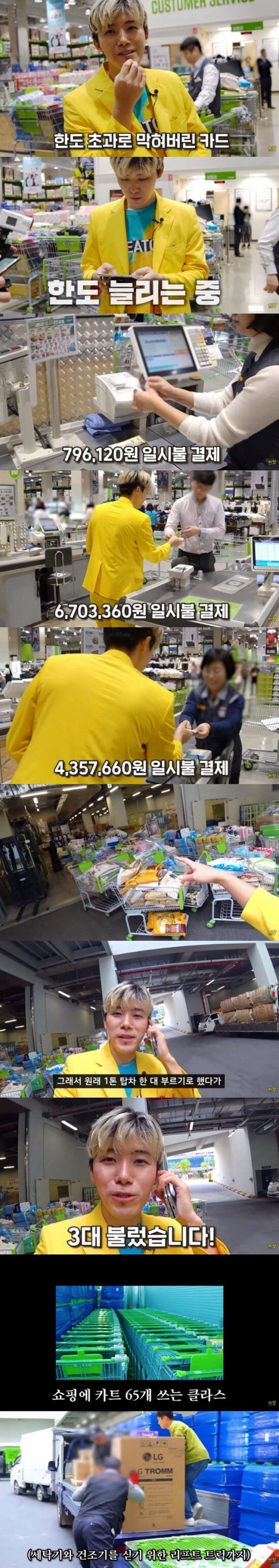 300만 유튜버의 마트 털어버리기 | 인스티즈