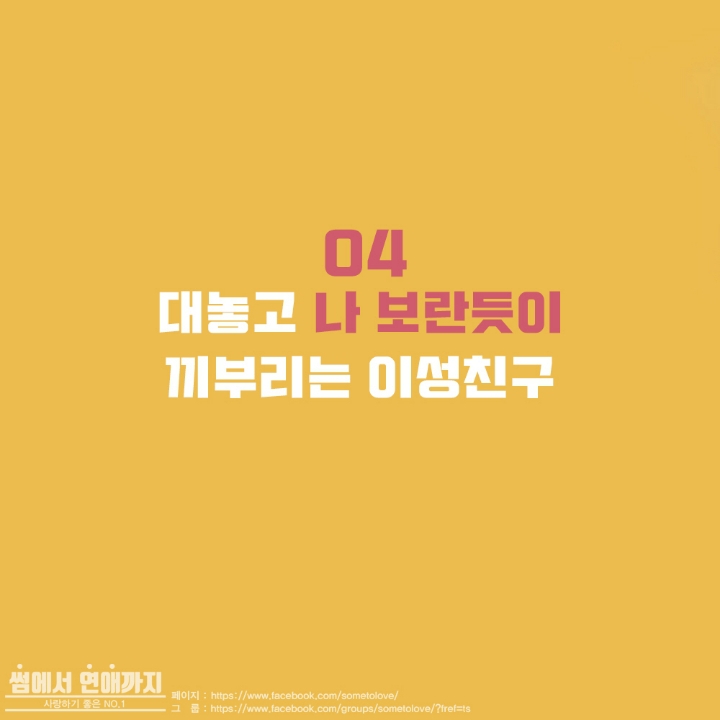 연인 사이 트러블메이커 | 인스티즈