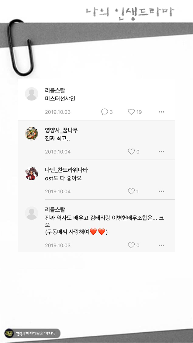 나의 인생드라마 | 인스티즈