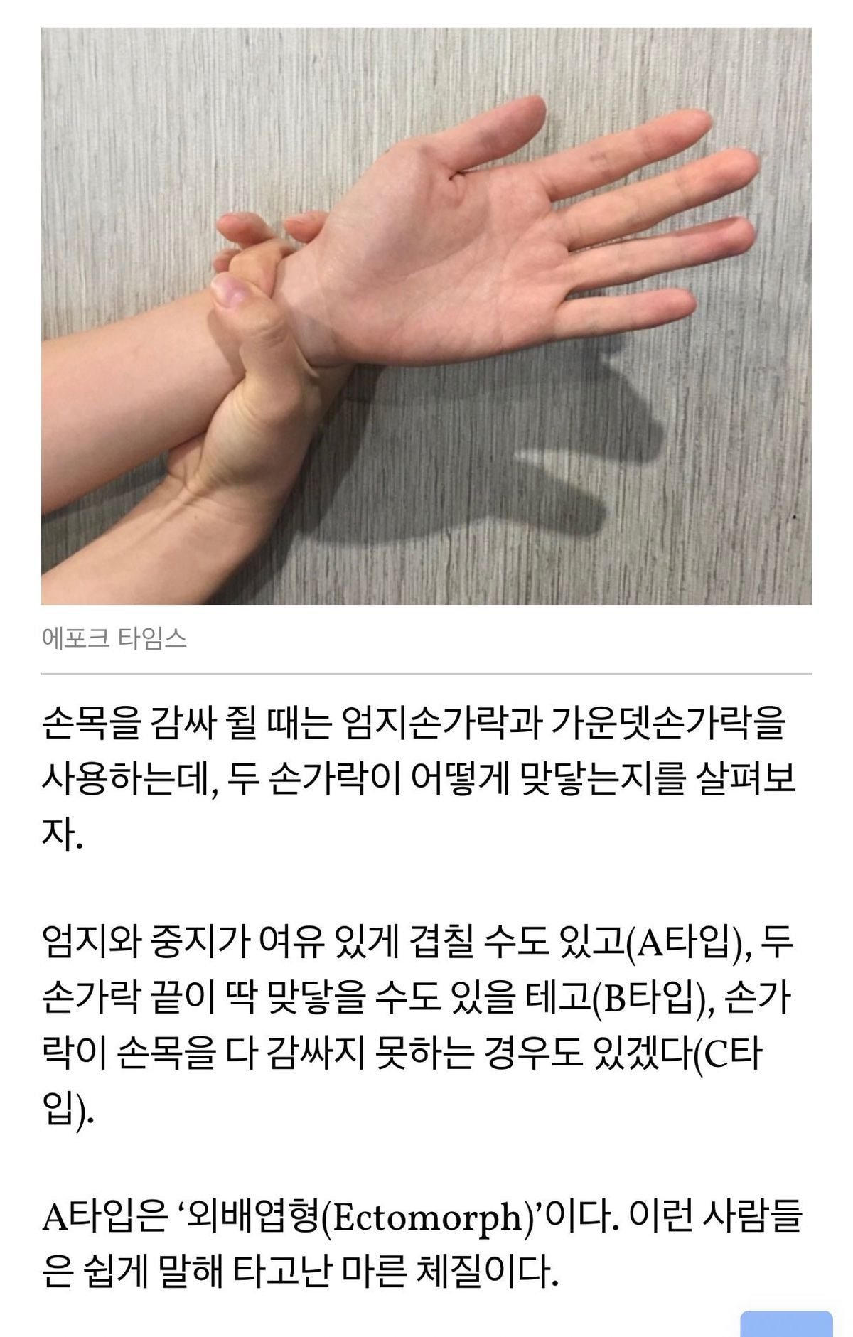 살 잘 찌는 체질인지 아닌지 이걸로 측정해볼 수 있음 | 인스티즈