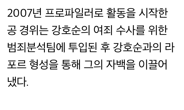 화성연쇄살인범 자백 위해 투입되는 프로파일러 | 인스티즈