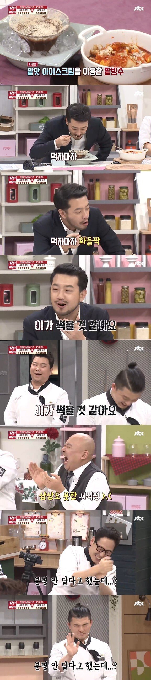 레전드였던 냉부해 침착맨 시식평.jpg | 인스티즈