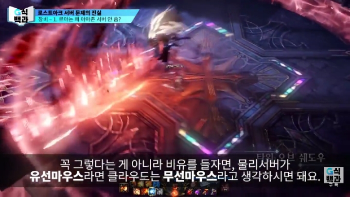 로스트아크가 클라우드 서버를 안쓰는 이유.jpg | 인스티즈