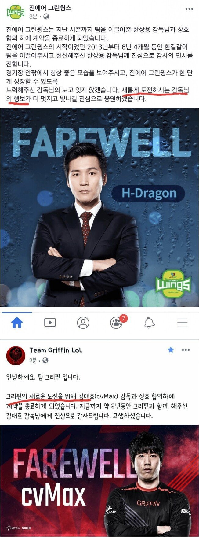 [LOL] 감독을 보내는 자세의 차이 | 인스티즈