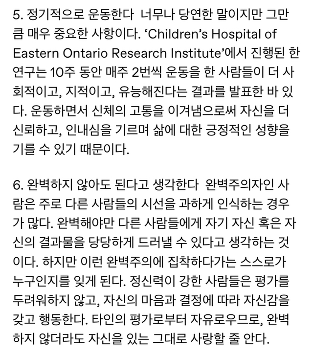 멘탈이 강한 사람들의 10가지 특징 | 인스티즈