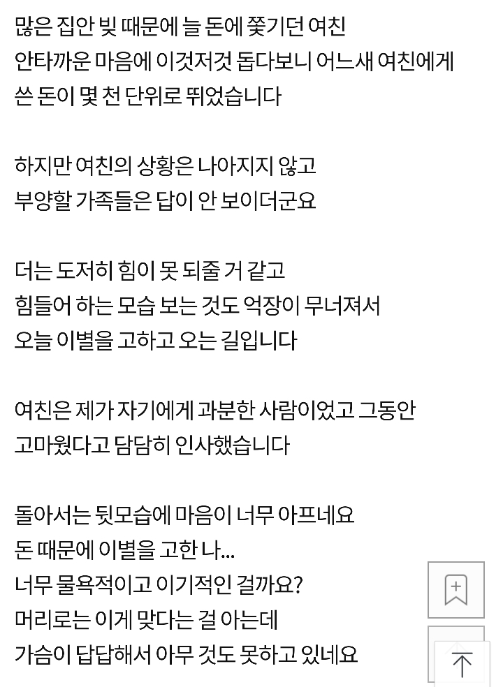 가난한 여친과 헤어진 남자 | 인스티즈
