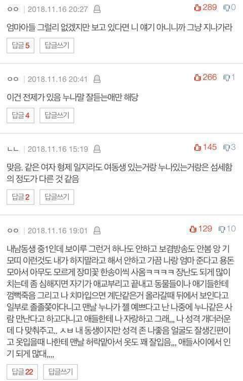 누나있는애들이 인기많음 | 인스티즈