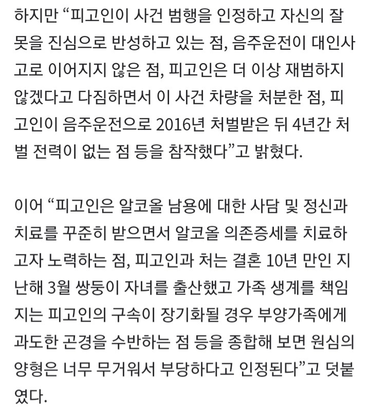음주운전 5회인데 2심서 집유 감형.. "가족 생계 곤란" | 인스티즈