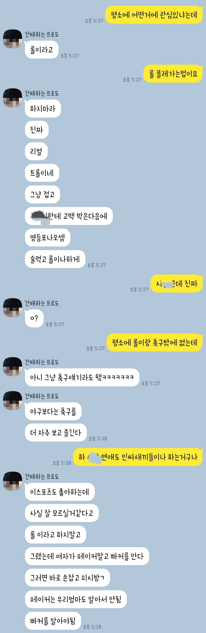 소개팅 조언해주는 친구 | 인스티즈