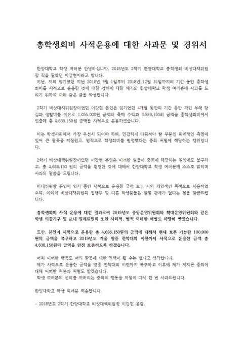 실시간 왕십리대학교 횡령사건 | 인스티즈