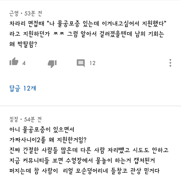 가짜사나이 4번 이과장님 유튜브 댓글창 근황 | 인스티즈