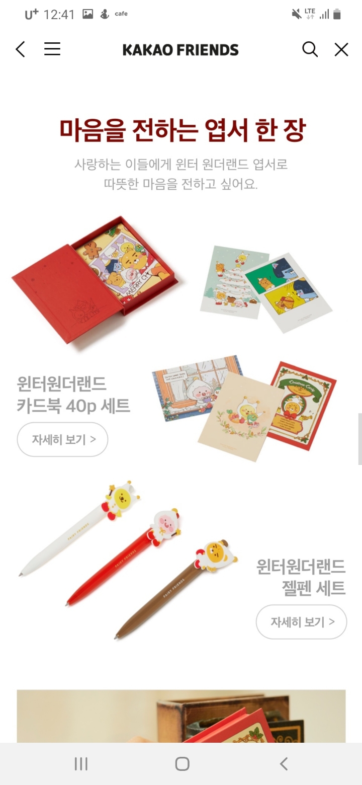 카카오프렌즈 겨울에디션 윈터 원더랜드 | 인스티즈