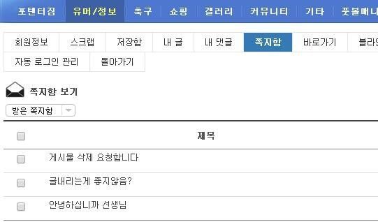 신천지에 글 올렸다가 쪽지받은 펨코인 | 인스티즈